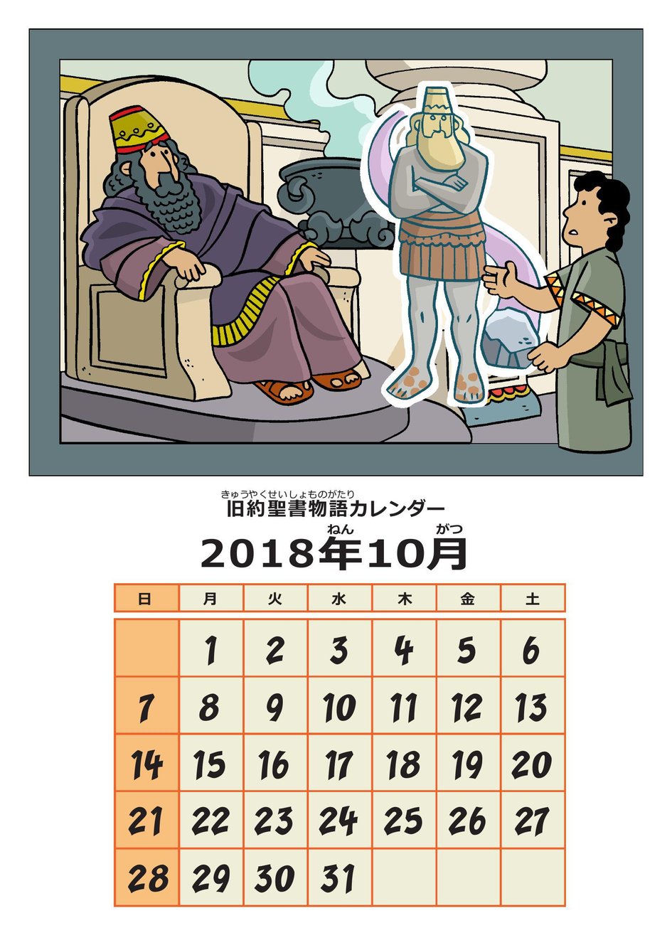 レベル1 旧約聖書物語3dカレンダー アーカイブ マイ ワンダー スタジオ