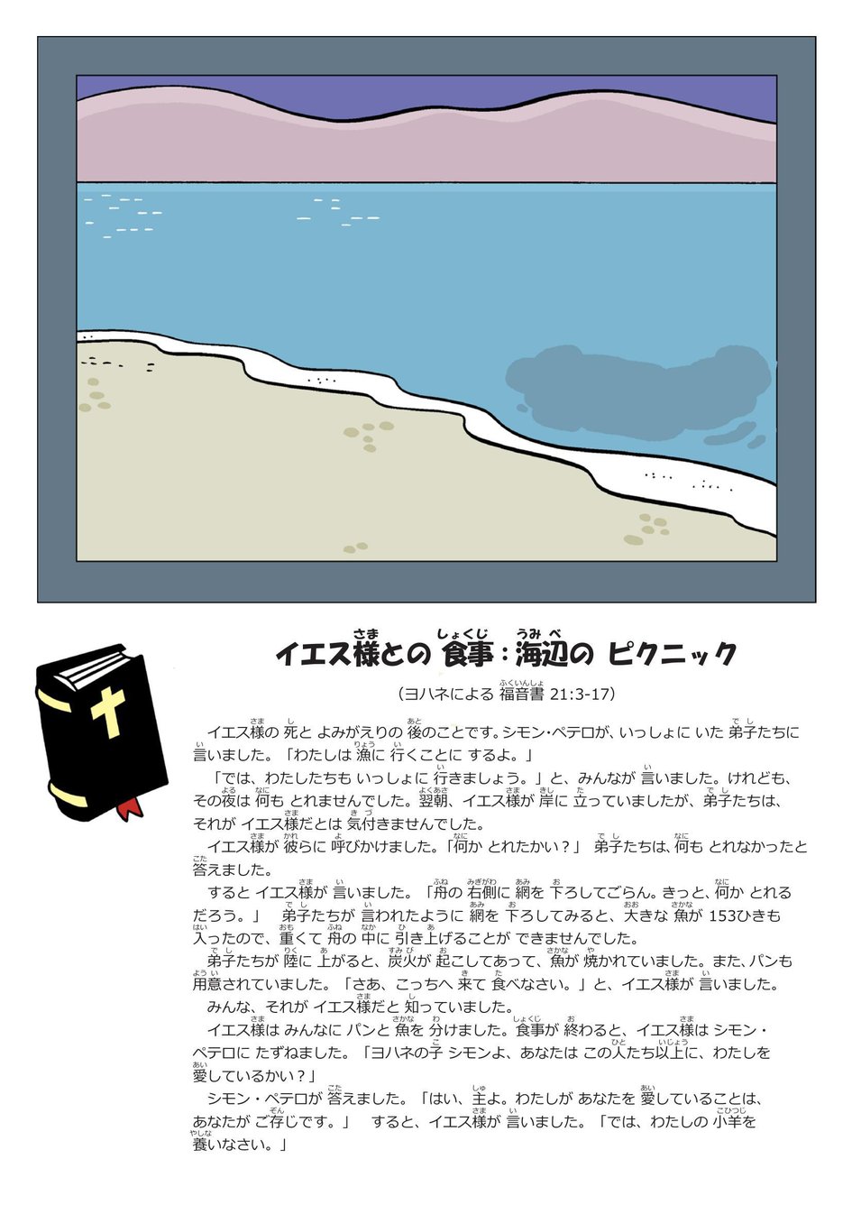 シャドーボックス : イエス様との食事 : 海辺の ピクニック | マイ 