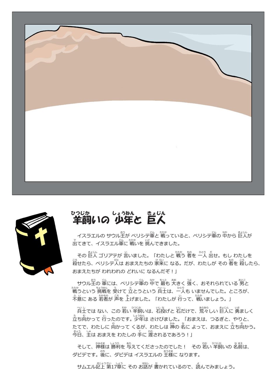 レベル1 旧約聖書物語シリーズ アーカイブ | マイ・ワンダー