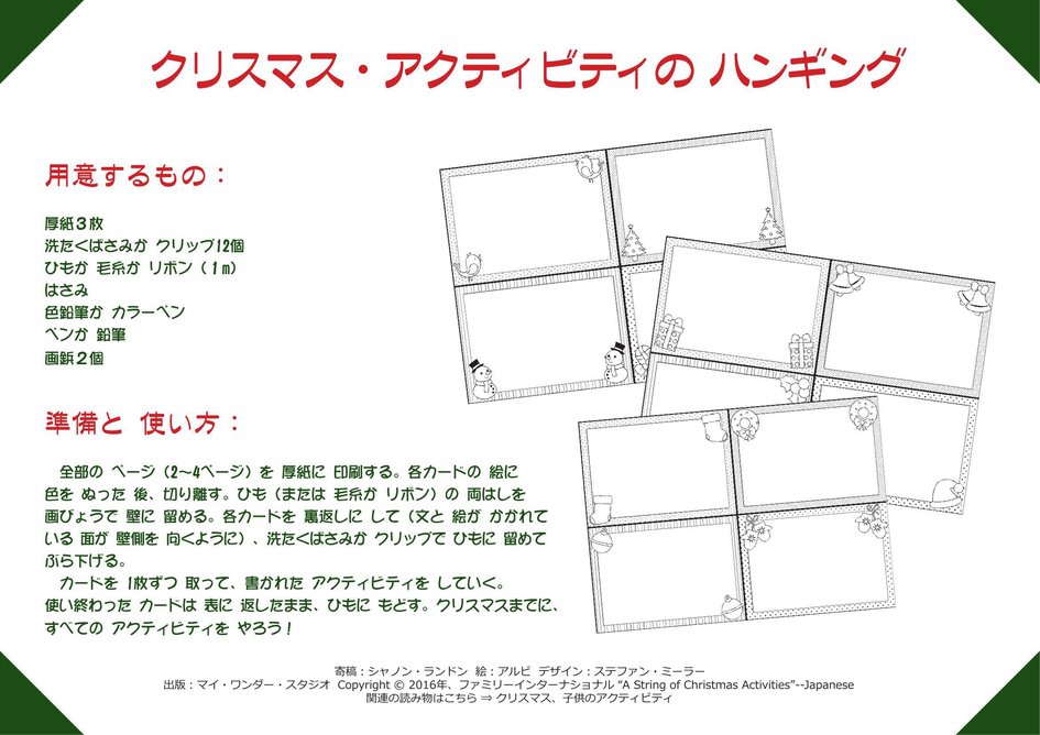 クリスマス アクティビティの ハンギング マイ ワンダー スタジオ