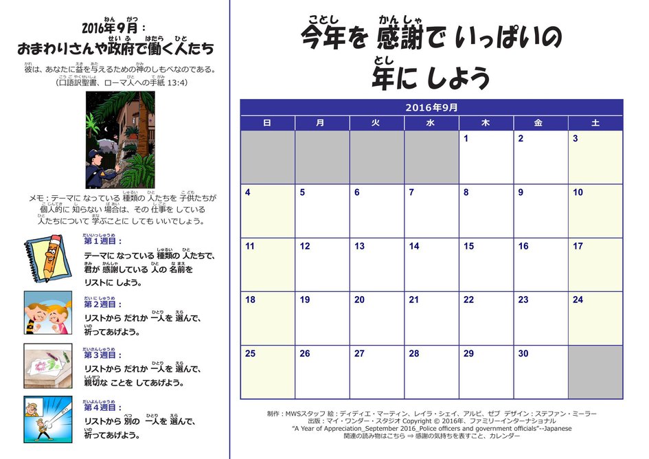 A Year Of Appreciation September 16 Police Officers And Government Officials マイ ワンダー スタジオ