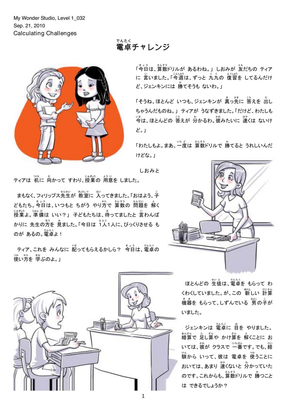 レベル1 子供のための物語 アーカイブ マイ ワンダー スタジオ