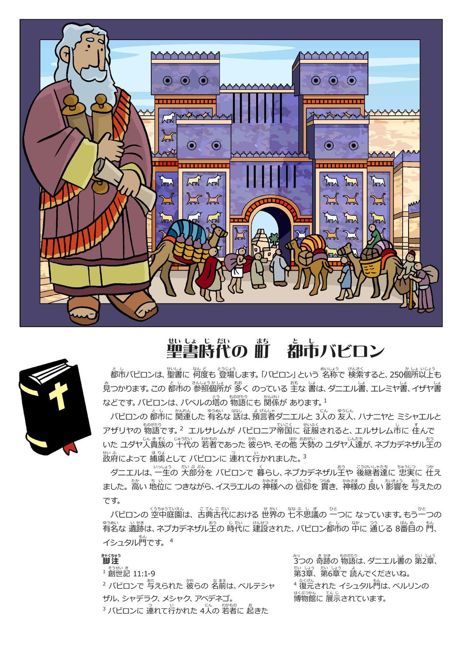 聖書時代の 町: 都市バビロン | マイ・ワンダー・スタジオ