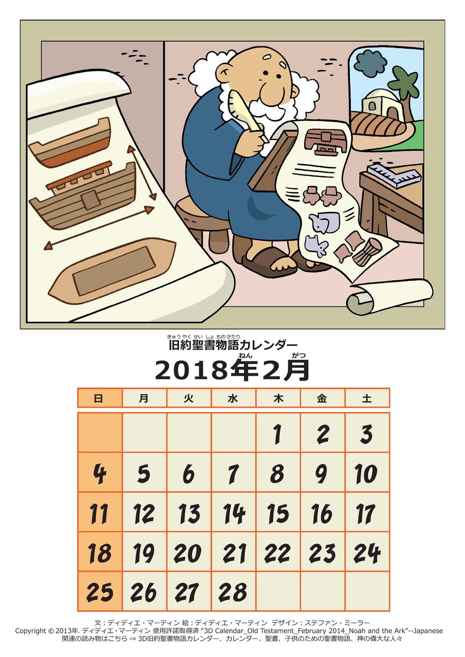 Coloring Page 3d Calendar Old Testament February 14 マイ ワンダー スタジオ