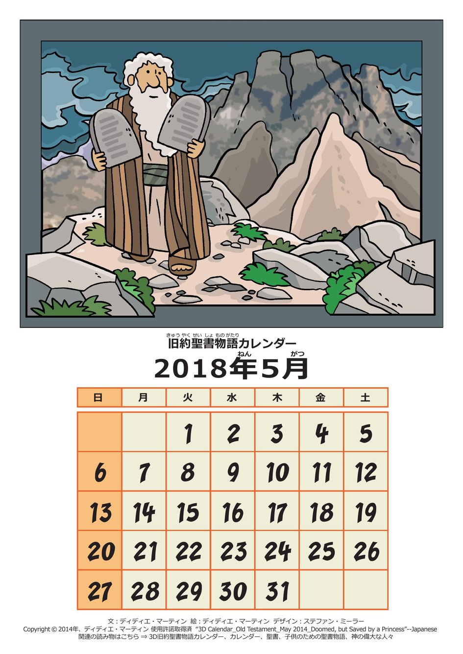 Coloring Page 3d Calendar Old Testament May 14 マイ ワンダー スタジオ
