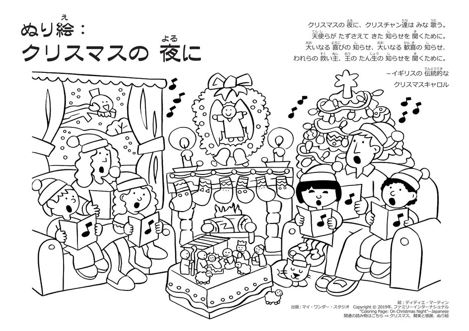 ぬり絵 クリスマスの 夜に マイ ワンダー スタジオ