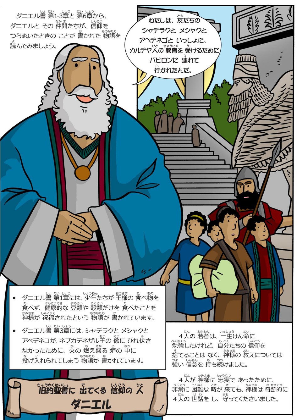 旧約聖書に 出てくる 信仰の 人 : ダニエル | マイ・ワンダー・スタジオ