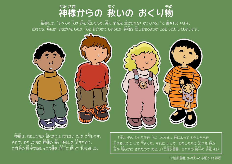 0-5歳から イエス様は最高の友だち アーカイブ | マイ・ワンダー・スタジオ