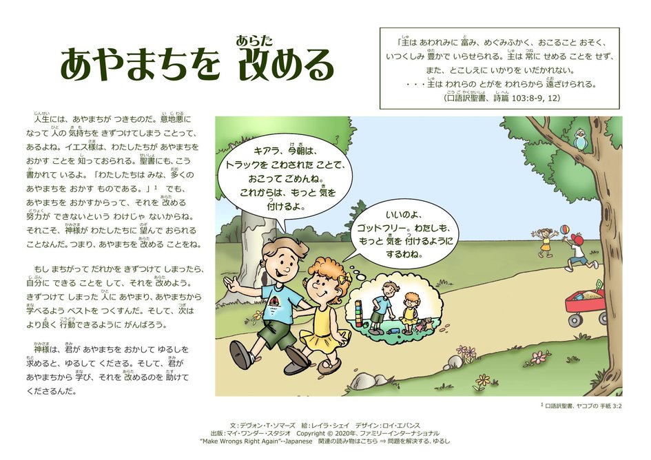 過ちを文る