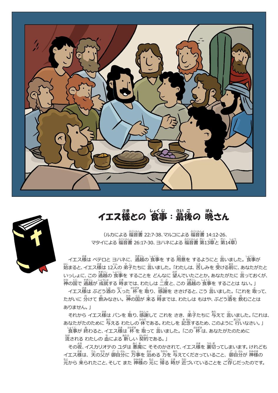 過越 イエス様との食事 : 最後の 晩さん | マイ・ワンダー・スタジオ