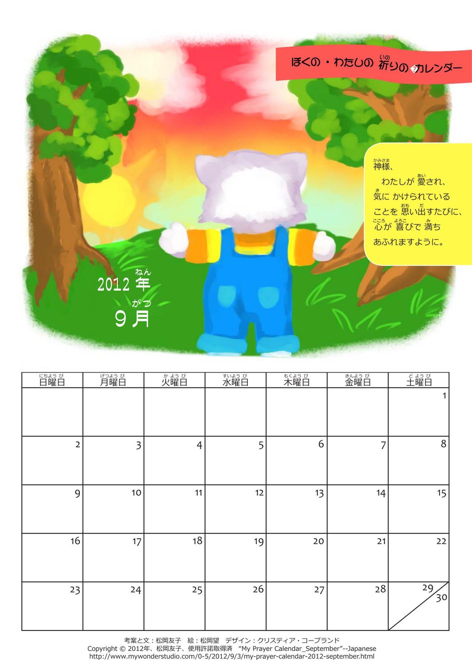 0 5歳から カレンダー アーカイブ マイ ワンダー スタジオ