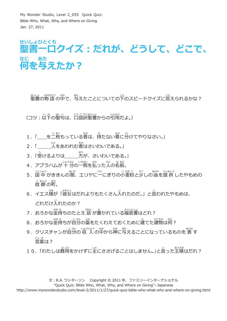 レベル2 クイズ アーカイブ マイ ワンダー スタジオ