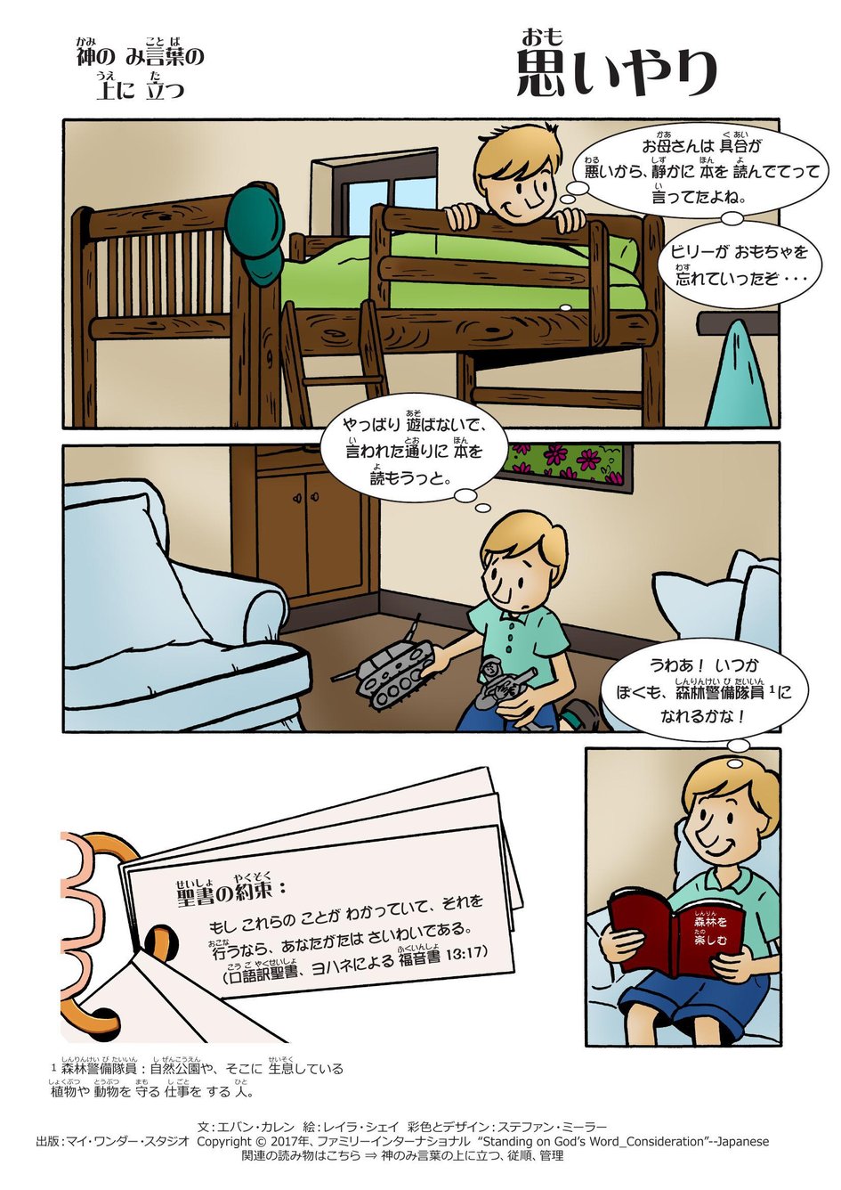 神のみ言葉の 上に 立つ 思いやり マイ ワンダー スタジオ