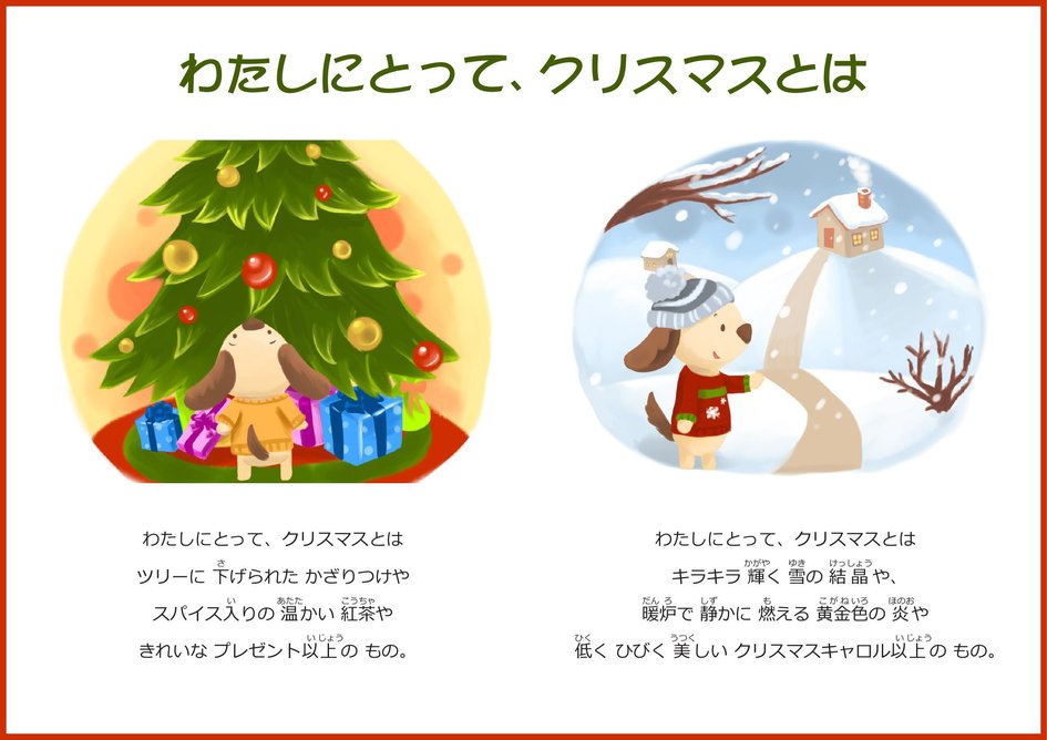 わたしにとって クリスマスとは マイ ワンダー スタジオ